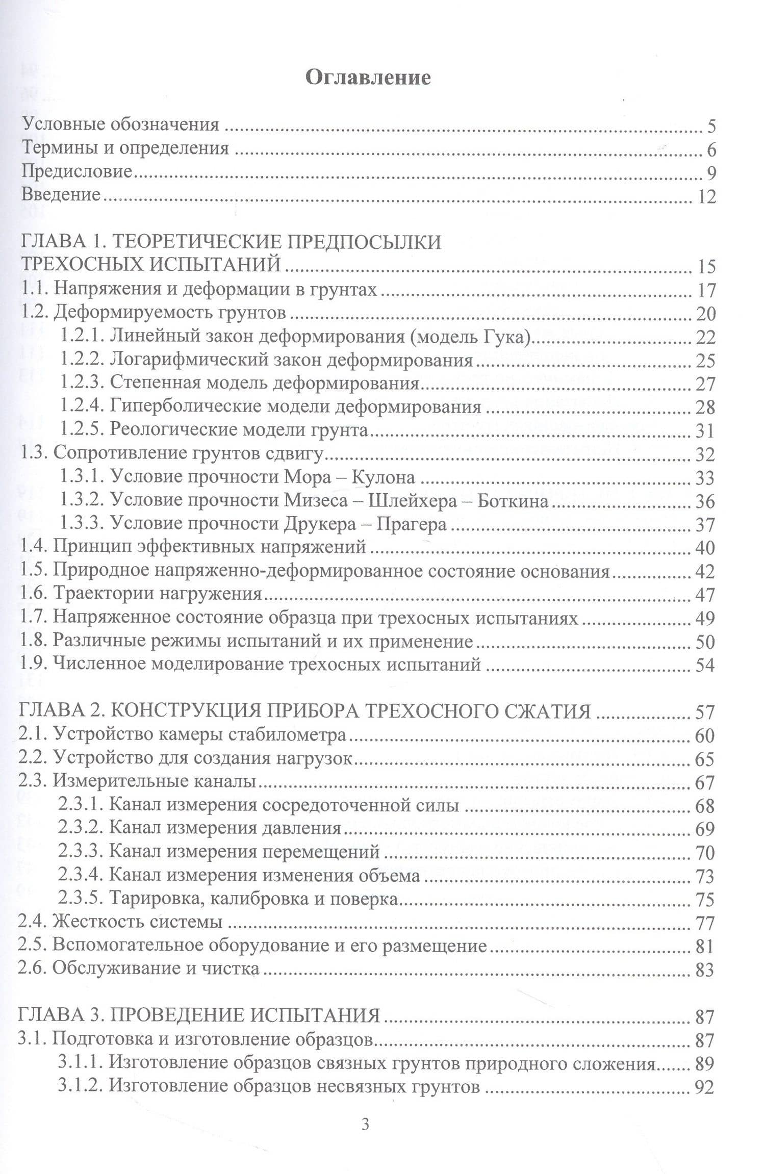 Осесимметричное трехосное сжатие в практике инженерных изысканий — Анатолий Юрьевич Мирный (2)