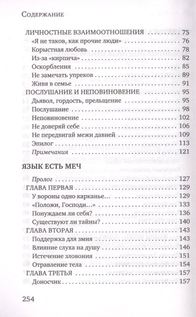 Победи свои страсти — Архимандрит Василий (Бакояннис) (3)