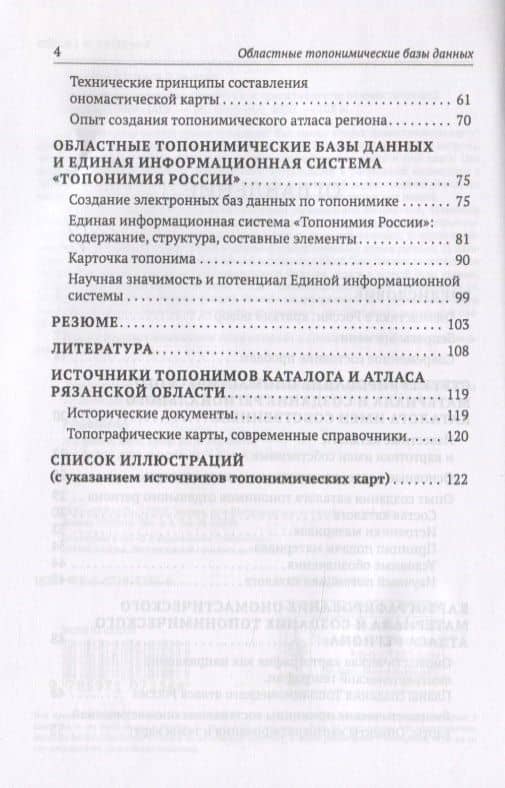 Актуальные способы обработки и представления ономастических данных. 2009-2019 — Юлиана Юрьевна Гордова (3)