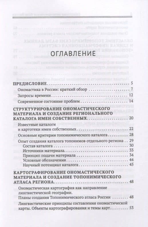 Актуальные способы обработки и представления ономастических данных. 2009-2019 — Юлиана Юрьевна Гордова (2)