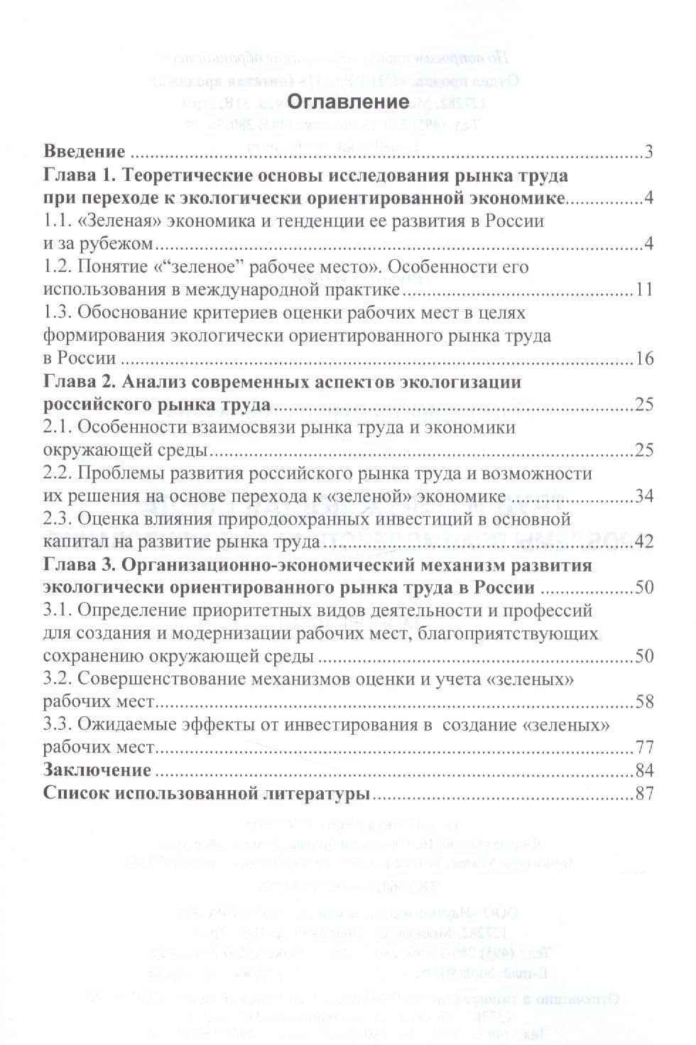 Труд и окружающая среда: проблемы взаимодействия и регулирования (2)