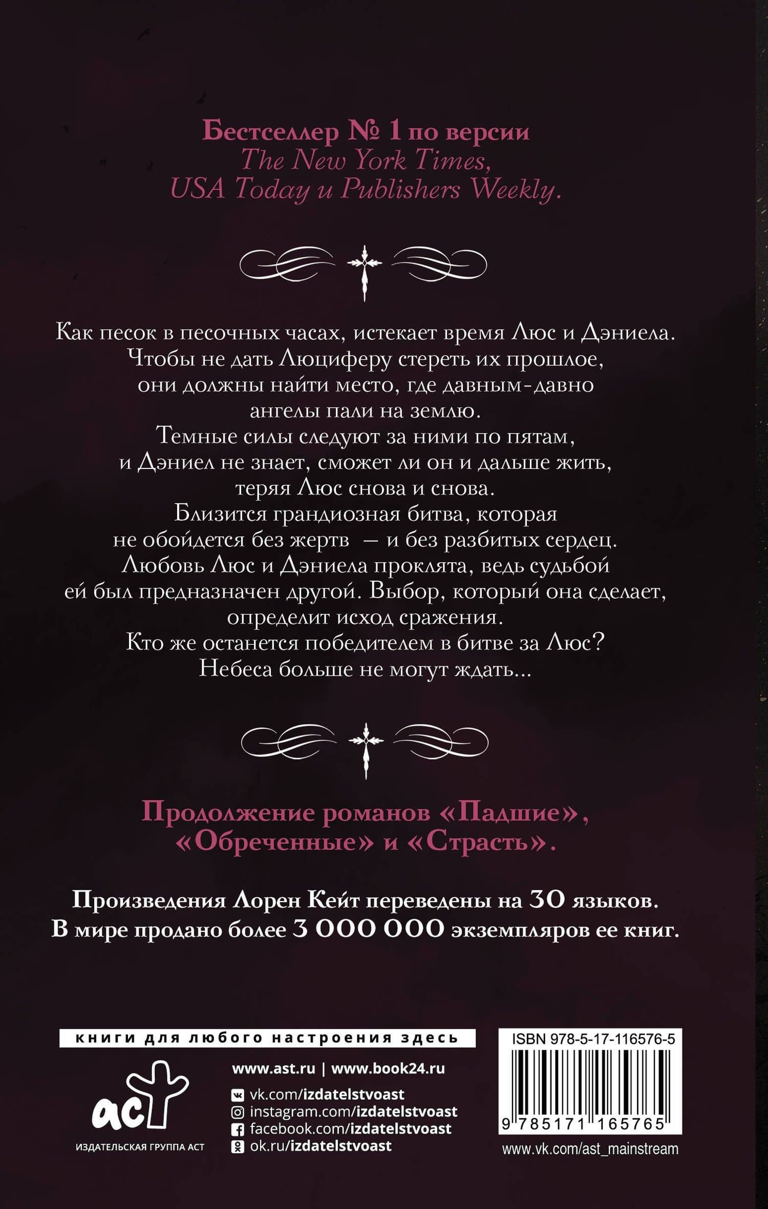 Вознесение — Лорен Кейт (2)