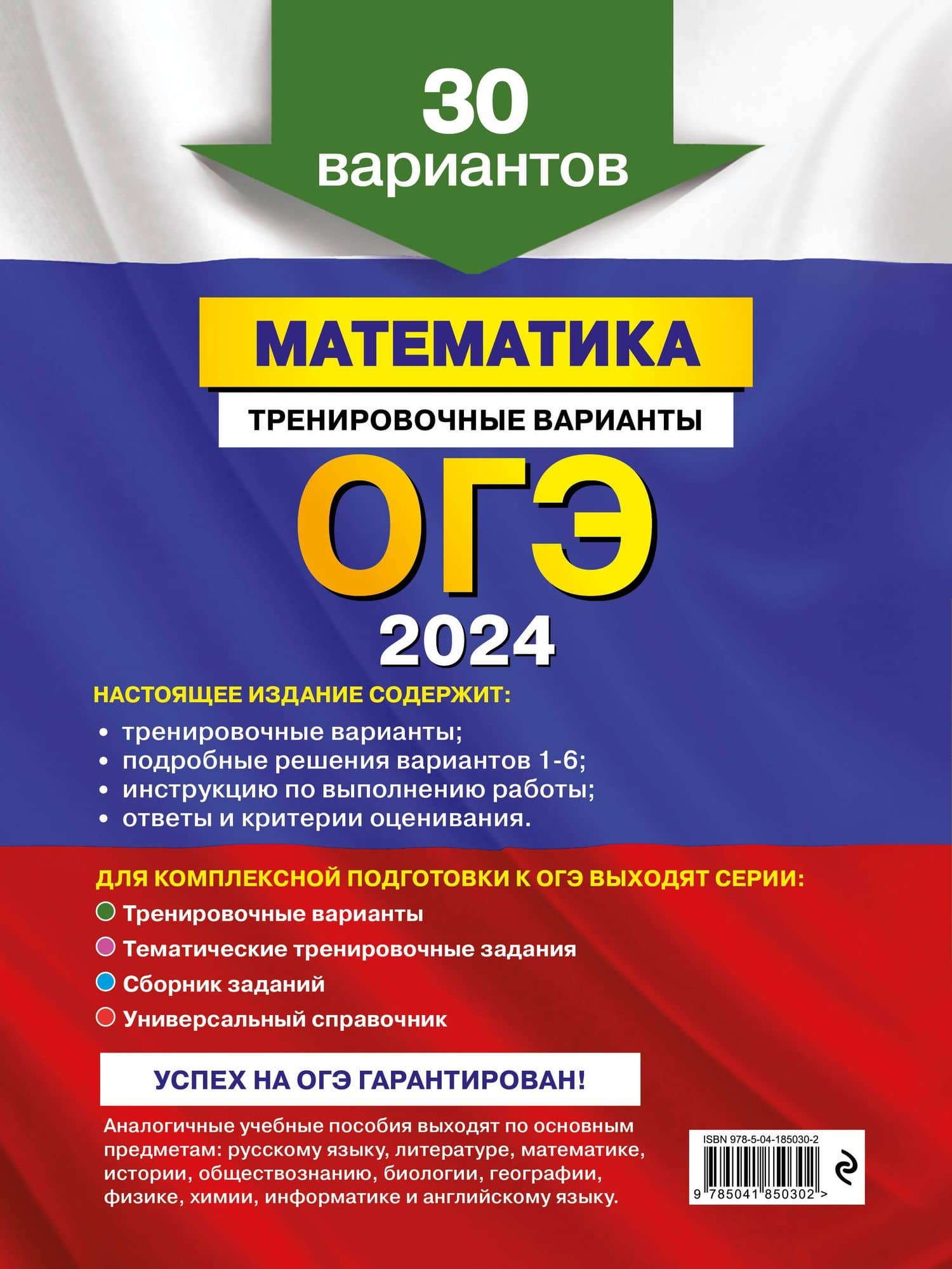 ОГЭ-2024. Математика. Тренировочные варианты. 30 вариантов — Владимир Васильевич Мирошин (2)