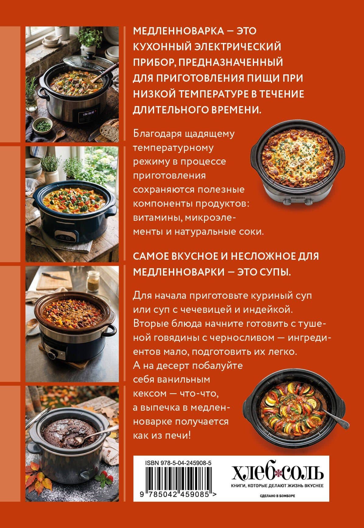 Готовим в медленноварке. Сборник лучших рецептов (2)