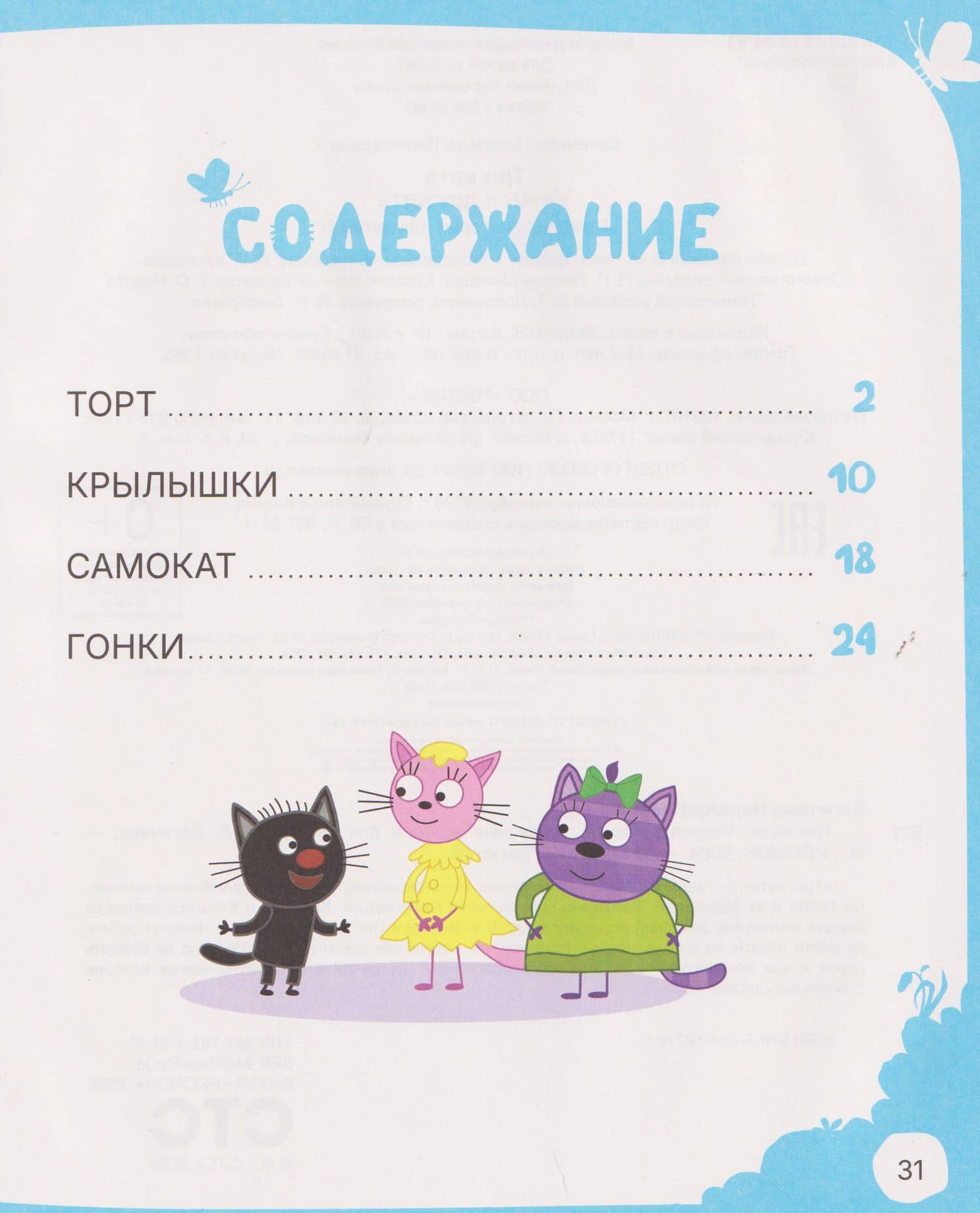 Три кота. Учимся дружить — Надежда Бегичева (2)