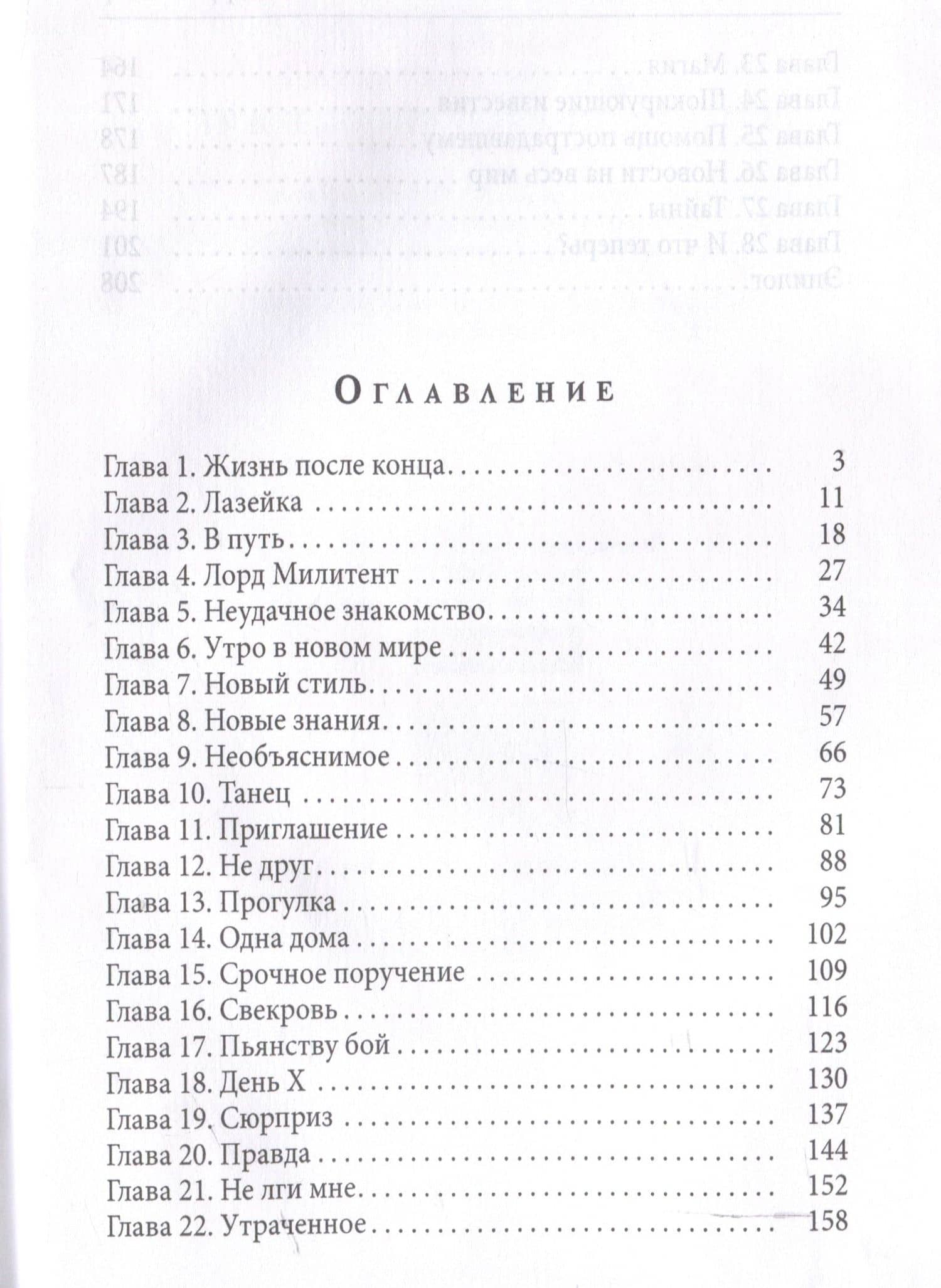 Продается Землянка. Обмену и возврату не подлежит — Керри Лемер (3)