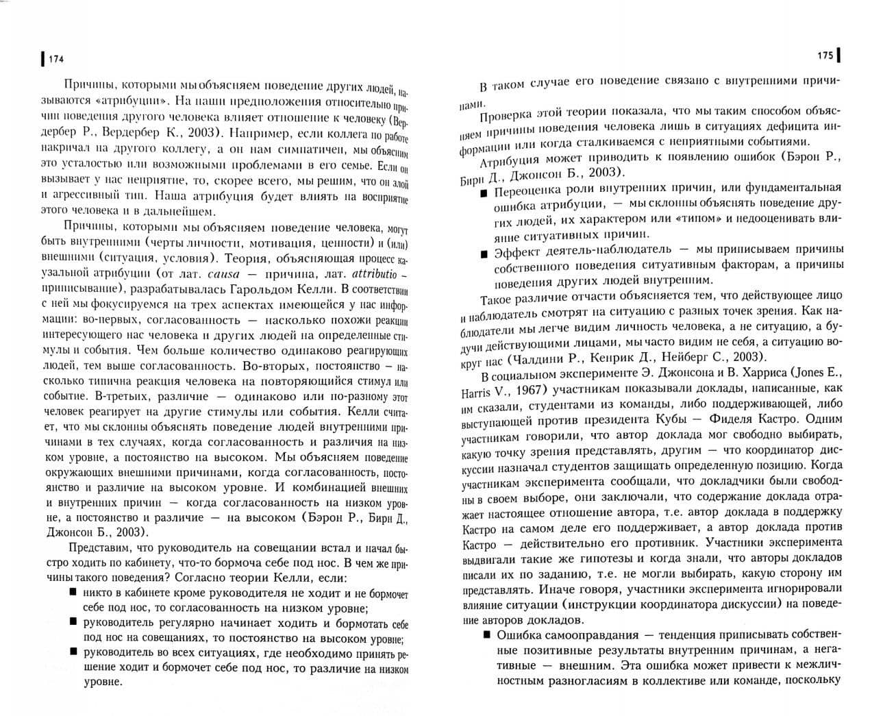 Психология делового общения. Учебник — Нина Валентиновна Бордовская (2)
