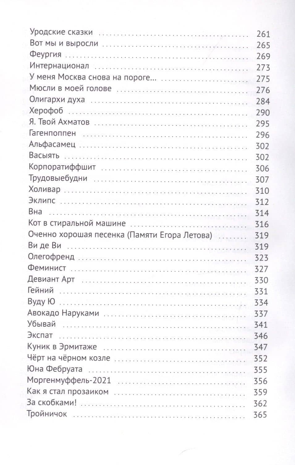 Моргенмуффель Делюкс / Гагенпоппен. Ням-Ням, буль-буль и Тык-тык (3)