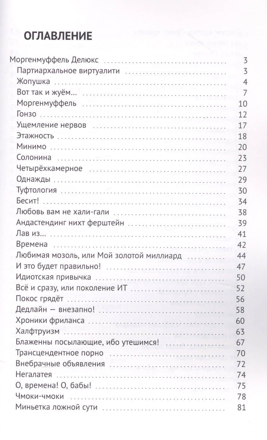 Моргенмуффель Делюкс / Гагенпоппен. Ням-Ням, буль-буль и Тык-тык (2)