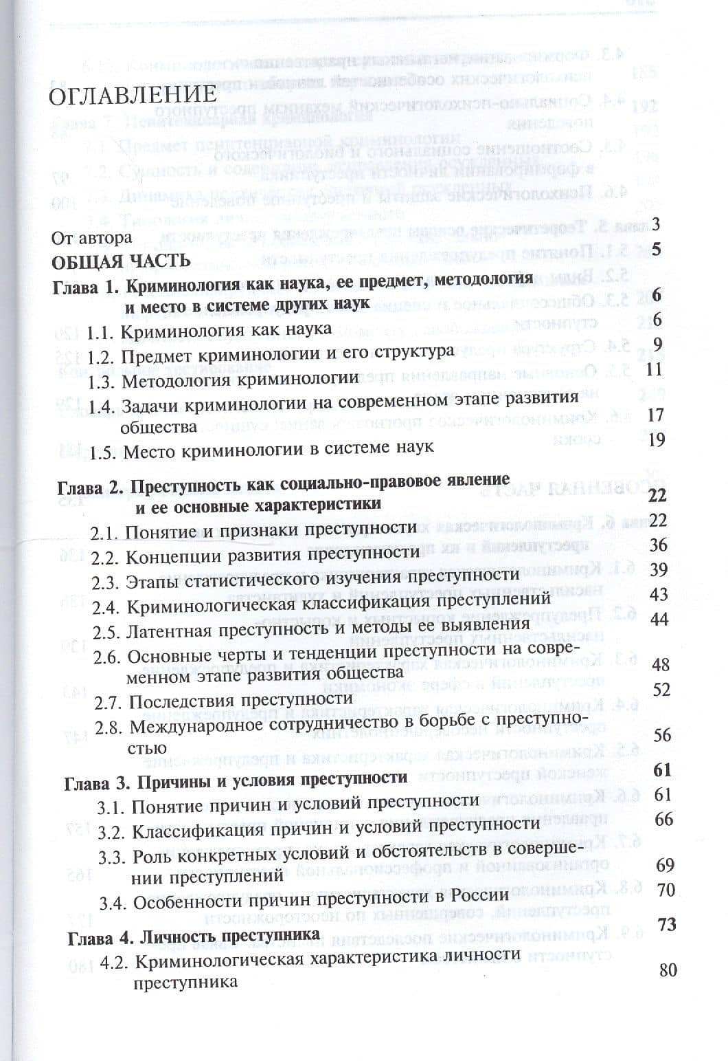 Криминология (2)