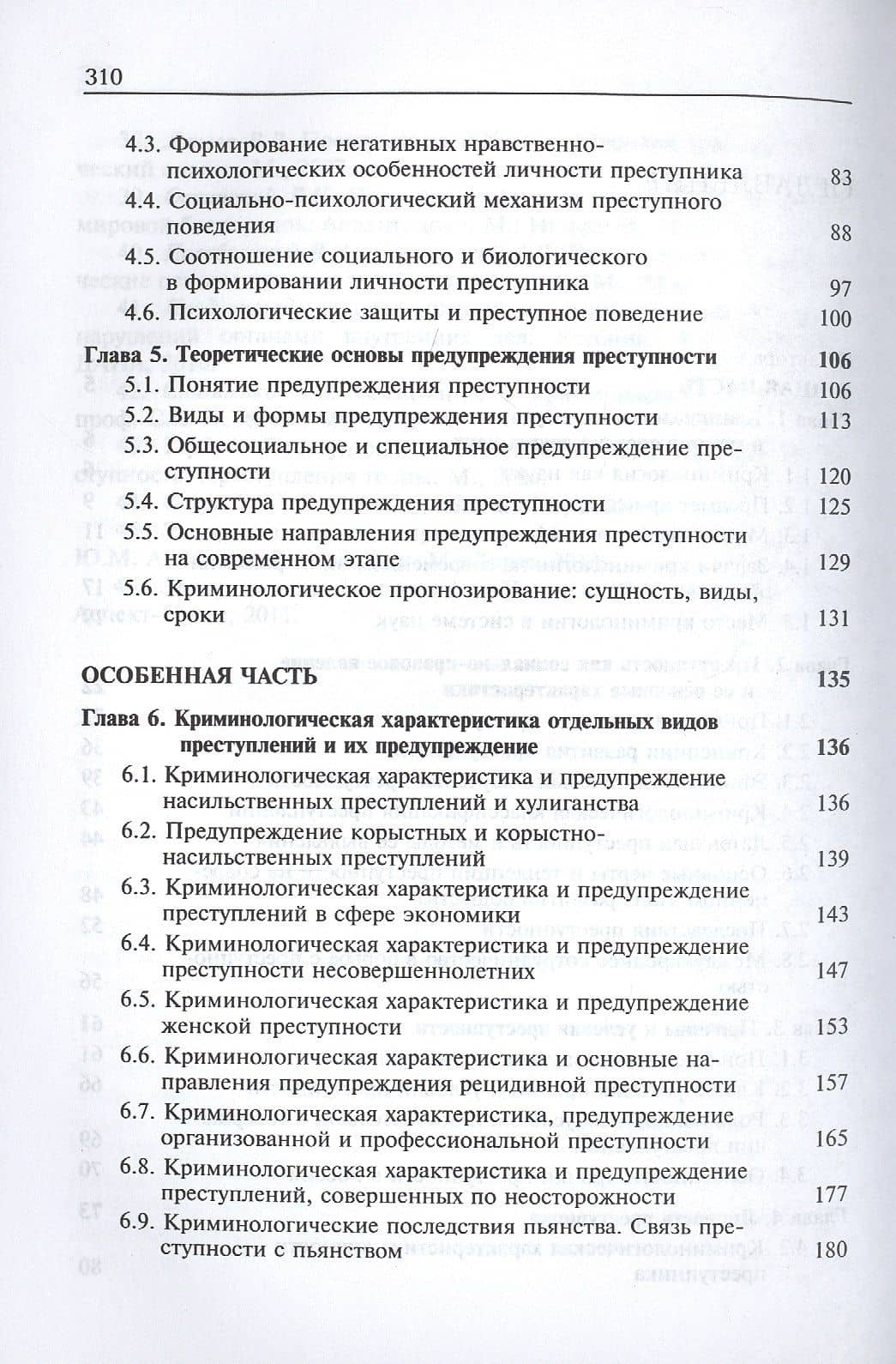 Криминология (3)