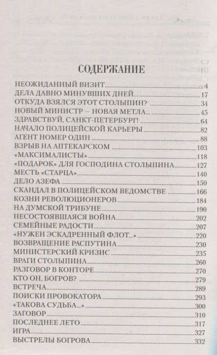 Тайна убийства Столыпина — Виктор Георгиевич Джанибекян (2)
