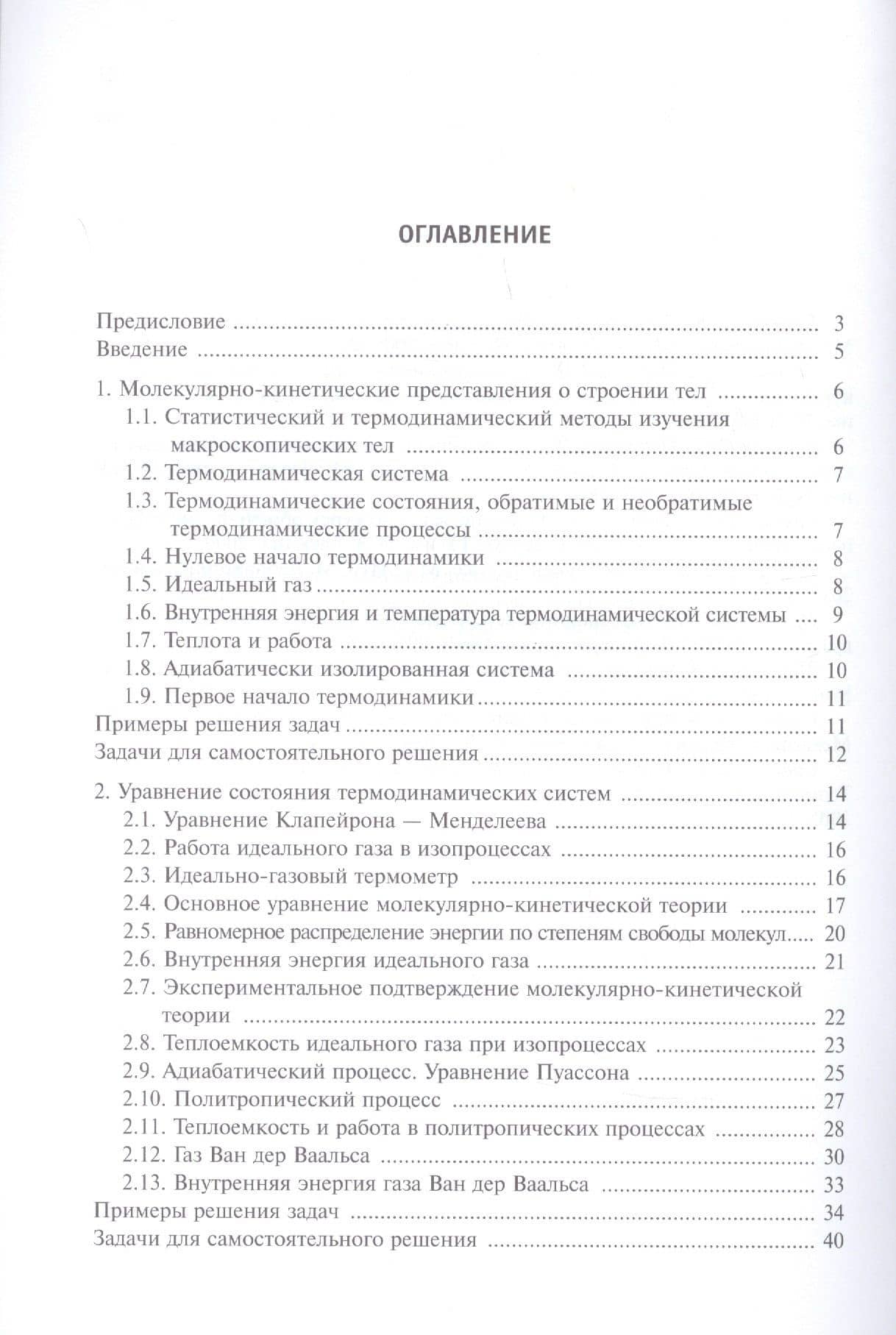 Основы физической термодинамики. Модуль 2 — Диана Константиновна Веретимус (2)