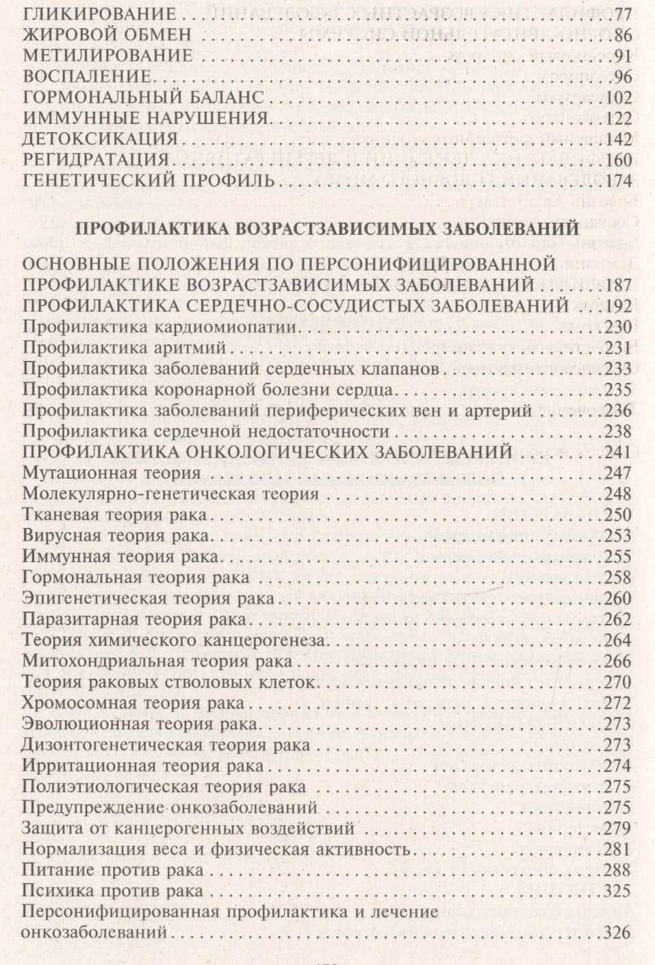 Профилактика возрастзависимых заболеваний. Факторы снижающие риск возникновения рака, болезни Альцгеймера, Паркинсона, возрастных нарушений зрения, сердечно-сосудистой системы, опорно-двигательной системы… — Александр Мовсесян (3)