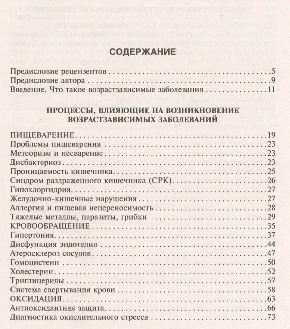 Профилактика возрастзависимых заболеваний. Факторы снижающие риск возникновения рака, болезни Альцгеймера, Паркинсона, возрастных нарушений зрения, сердечно-сосудистой системы, опорно-двигательной системы… — Александр Мовсесян (2)