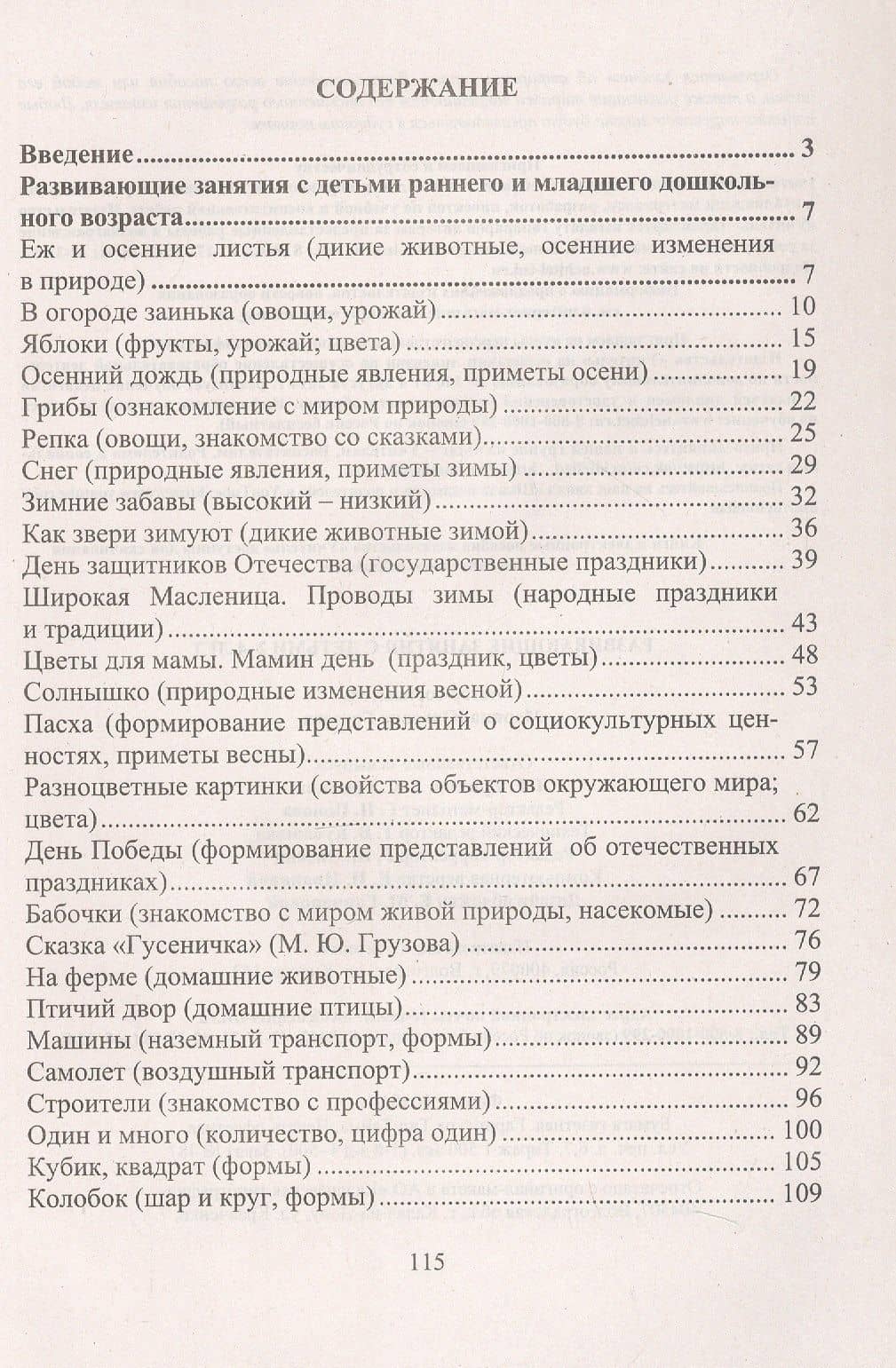 Развивающие занятия с детьми 2-4 лет — Марина Юрьевна Грузова (2)