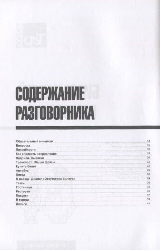 Разговорник бирманский. Самые нужные фразы + мини-словарь 250 слов — Андрей Михайлович Таранов (2)