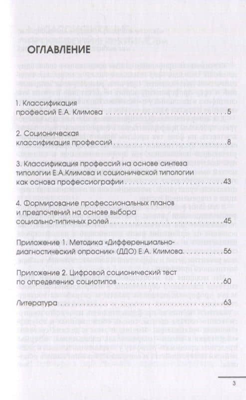 Соционическая профориентология. Учебное пособие — Александр Владленович Каменец (2)