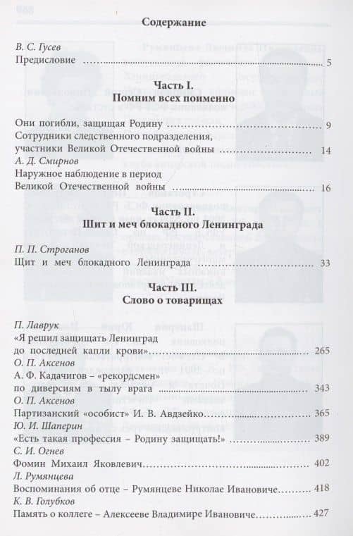 Следствие продолжается. Книга шестнадцатая — Владимир Васильевич Егерев (3)