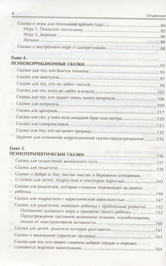 Практикум по сказкотерапии — Татьяна Дмитриевна Зинкевич-Евстигнеева (3)
