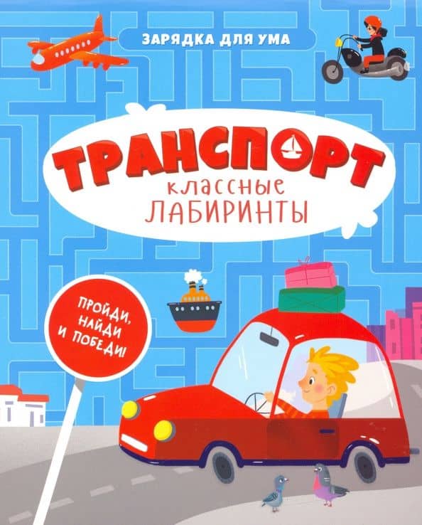 Транспорт.
