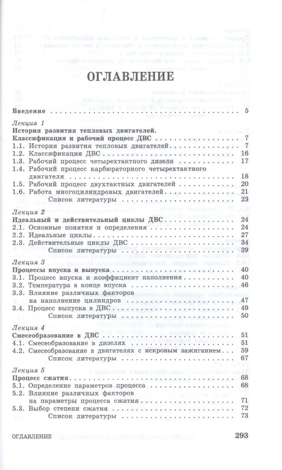 Основы теории и расчета автотракторных двигателей. Учебное пособие — Вячеслав Иванович Суркин (2)