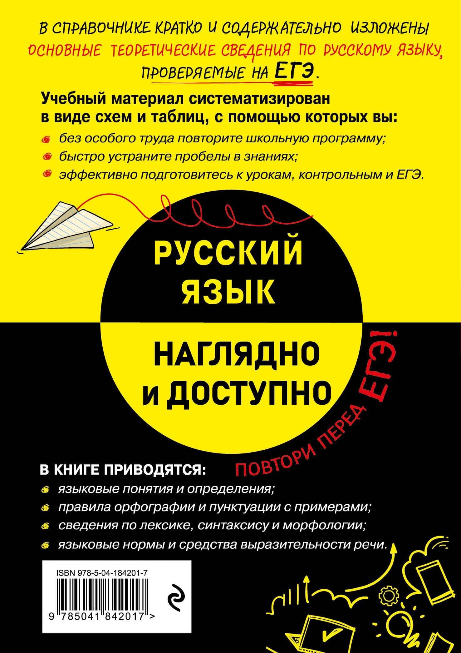 Русский язык — Елена Викентьевна Железнова (2)