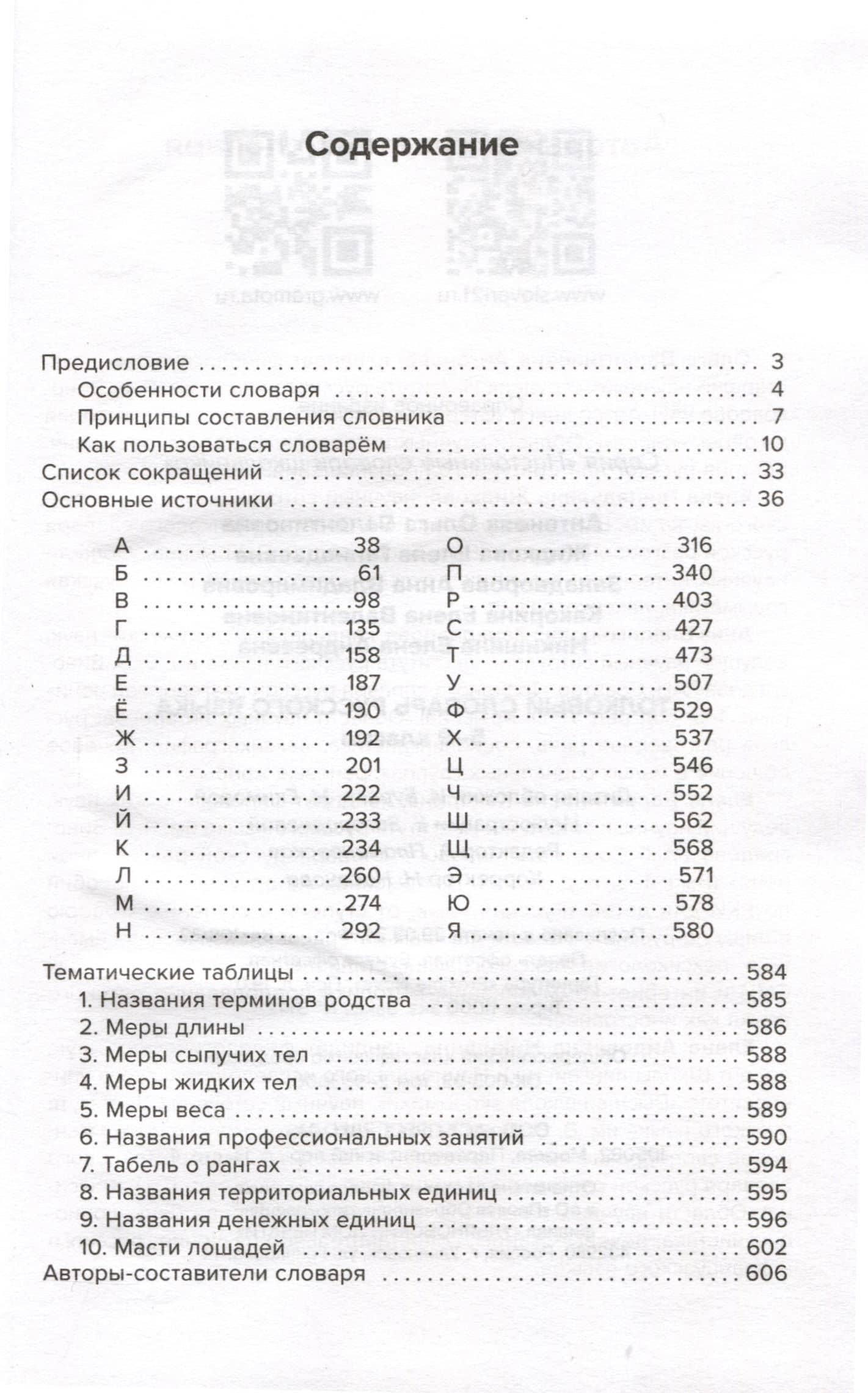 Толковый словарь русского языка. 5-9 классы — Анна Владимировна Занадворова (3)
