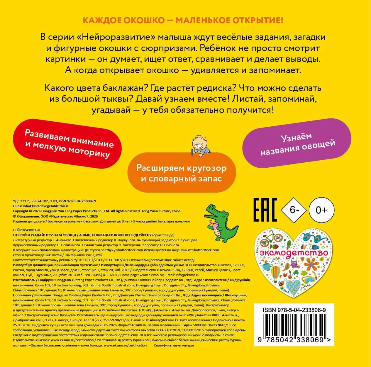 Открой и угадай! Изучаем овощи (2)