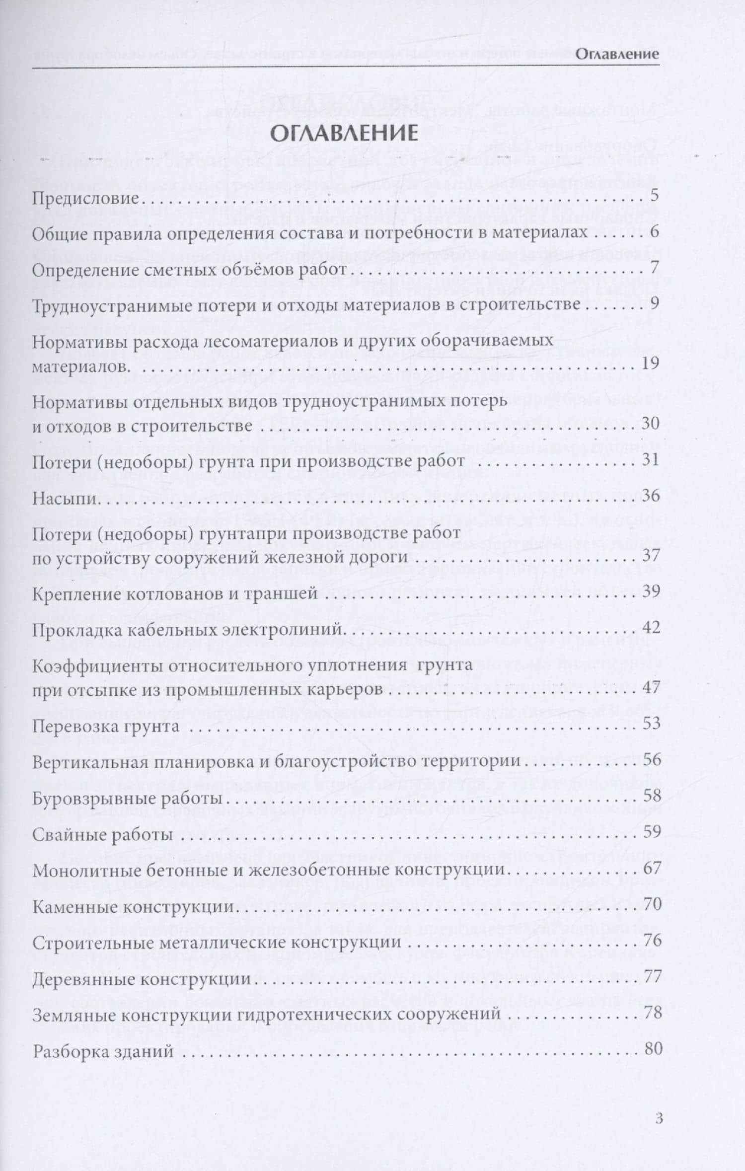Трудноустранимые потери и отходы материалов в строительстве. Объём недобора грунта — В. М. Симанович (2)