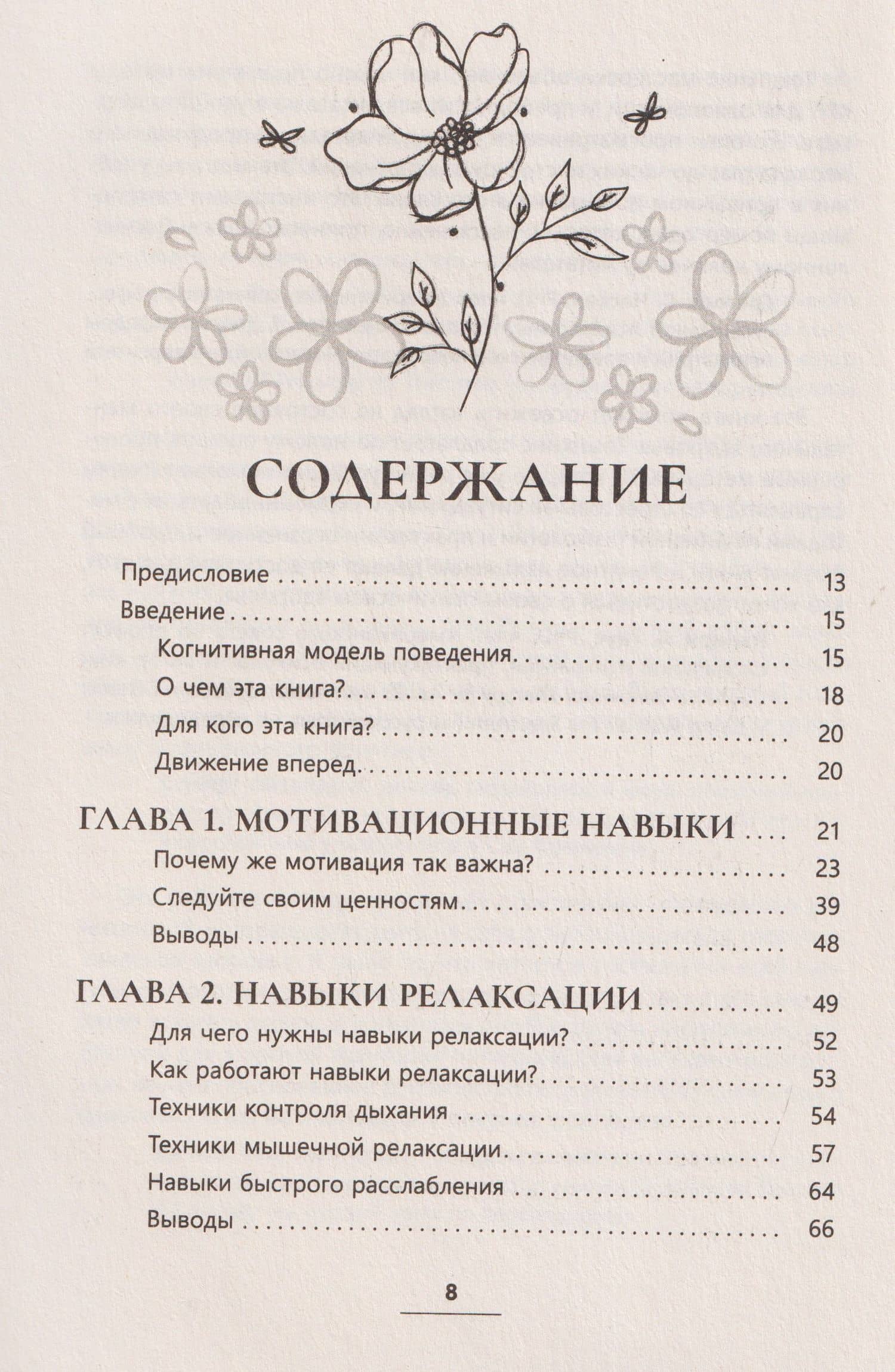 Рабочая тетрадь по когнитивно-поведенческой терапии. Как навыки КПТ помогают справляться со стрессом, тревожностью и депрессией — Майкл Томпкинс (3)