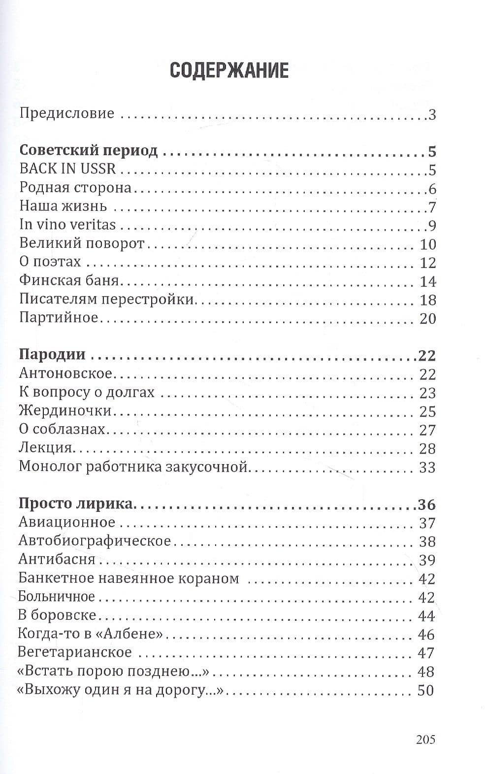 Психиатр о разном. Рифмы — Виктор Владимирович Ханыков (2)
