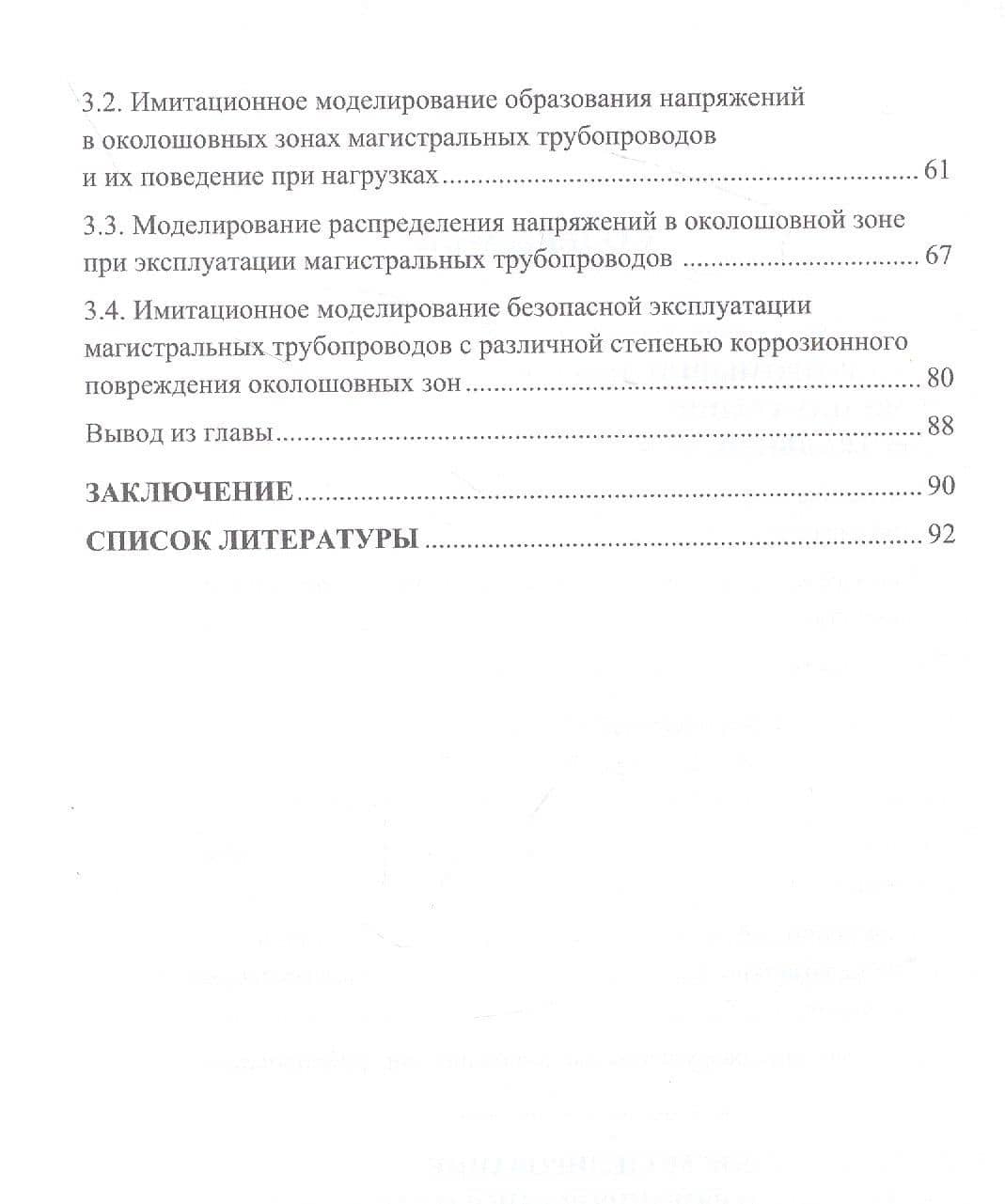 Компьютерное моделирование надежности элементов сварных соединений магистральных газопроводов — Дмитрий Олегович Буклешев (3)