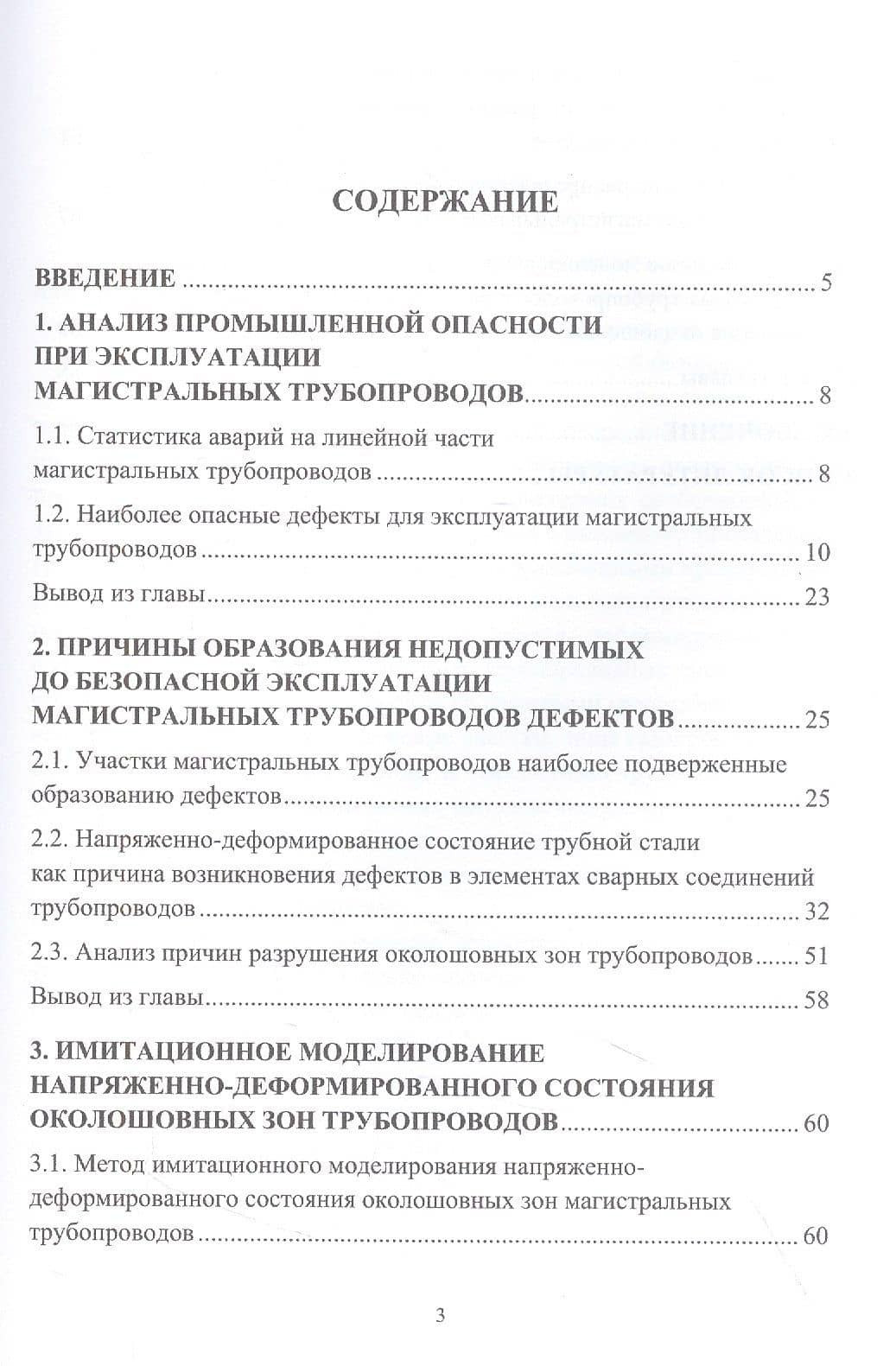 Компьютерное моделирование надежности элементов сварных соединений магистральных газопроводов — Дмитрий Олегович Буклешев (2)