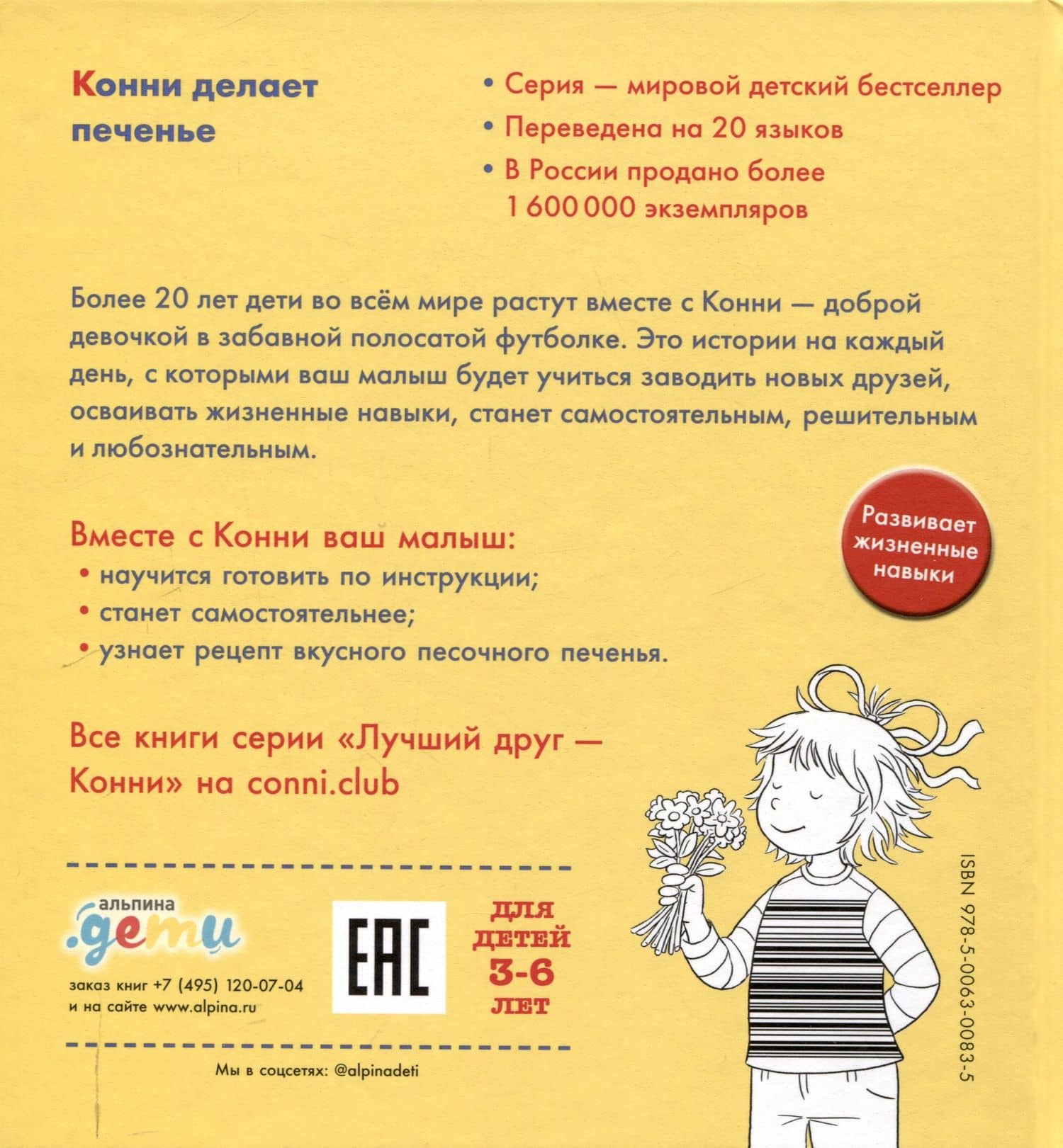 Конни делает печенье — Лиана Шнайдер (2)