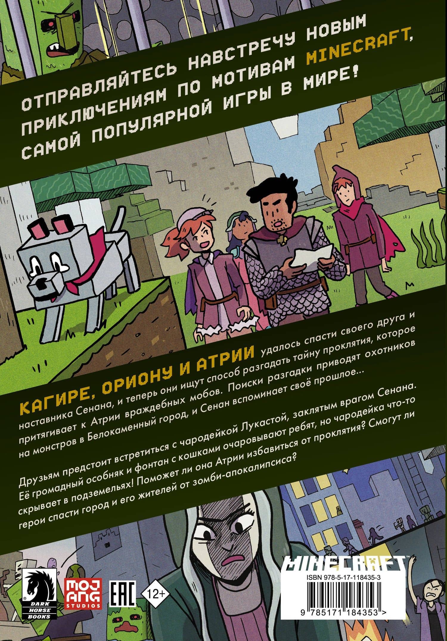 Minecraft: В поисках чародейки — Кристин Гудснук (2)