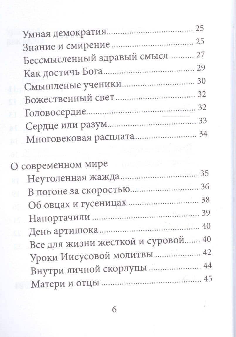 Старец Паисий шутит. Истории и притчи преподобного Паисия Святогорца. — Паисий Святогорец Преподобный (3)