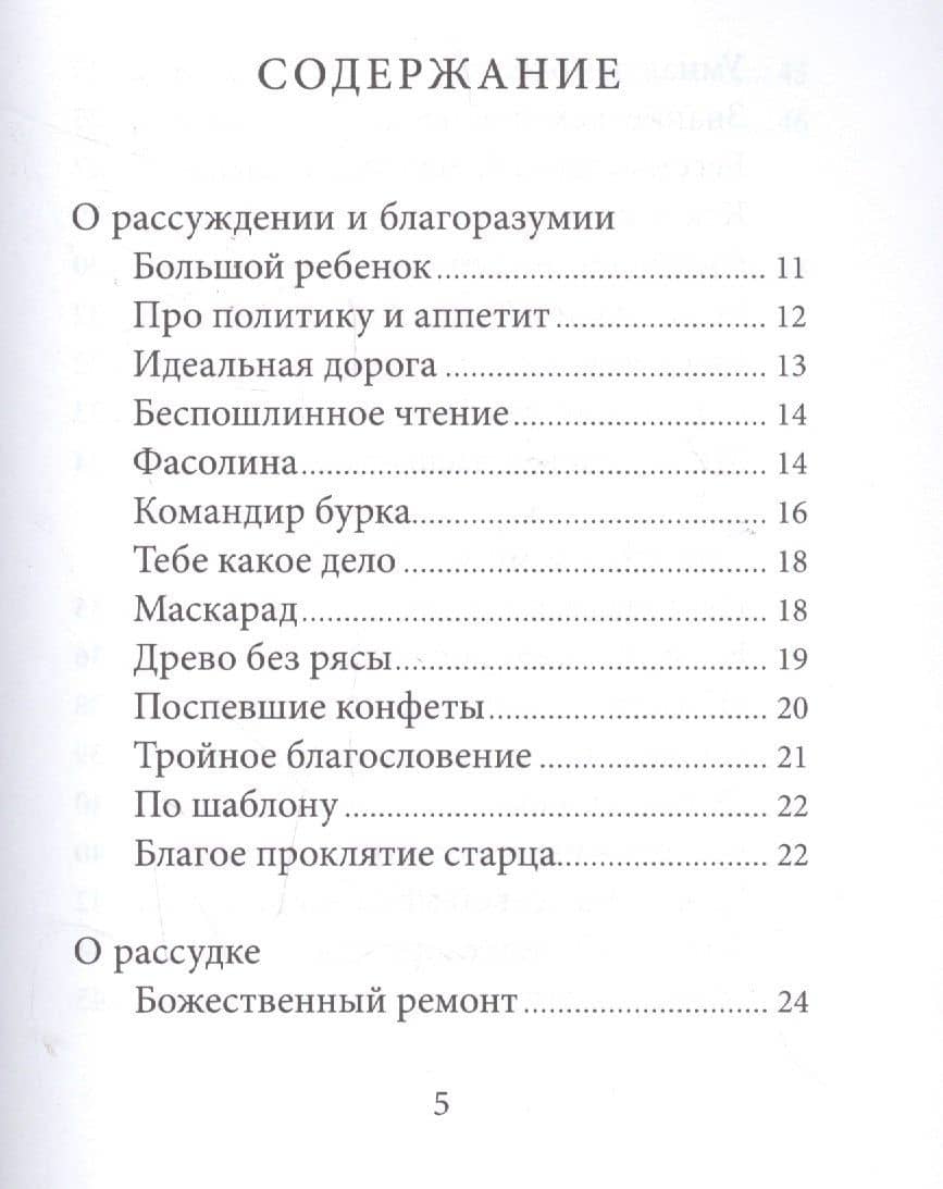 Старец Паисий шутит. Истории и притчи преподобного Паисия Святогорца. — Паисий Святогорец Преподобный (2)