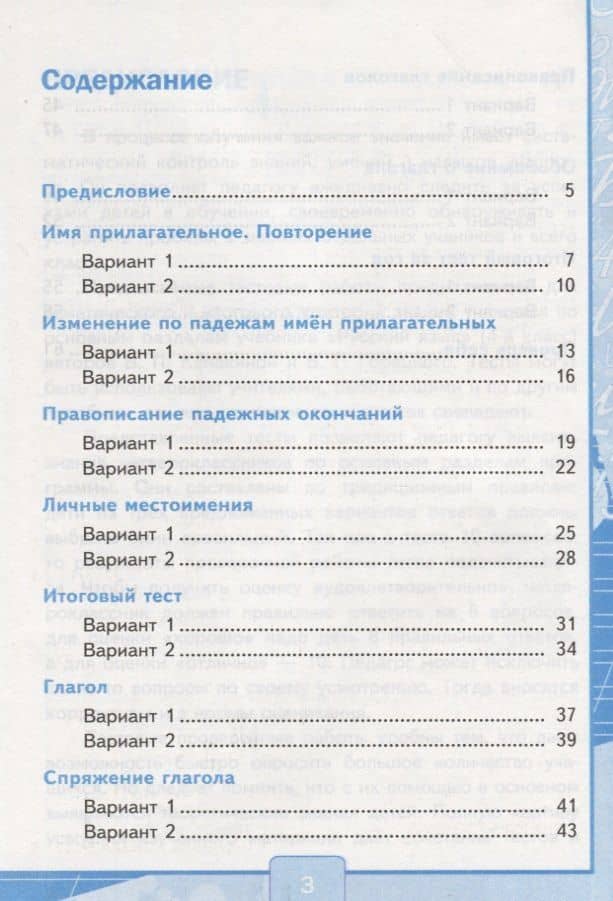 Тесты по русскому языку. 4 класс. В 2-х частях. Часть 2 (10,11,12 изд) — Елена Михайловна Тихомирова (2)