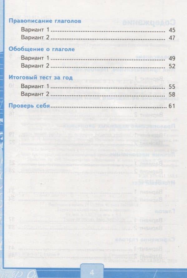 Тесты по русскому языку. 4 класс. В 2-х частях. Часть 2 (10,11,12 изд) — Елена Михайловна Тихомирова (3)