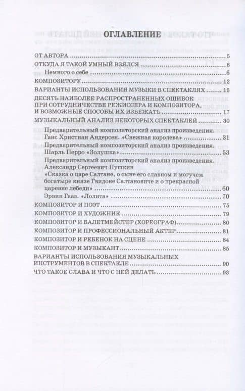Закулисье: режиссерам и композиторам. Учебное пособие — Дмитрий Юрьевич Гусев (2)