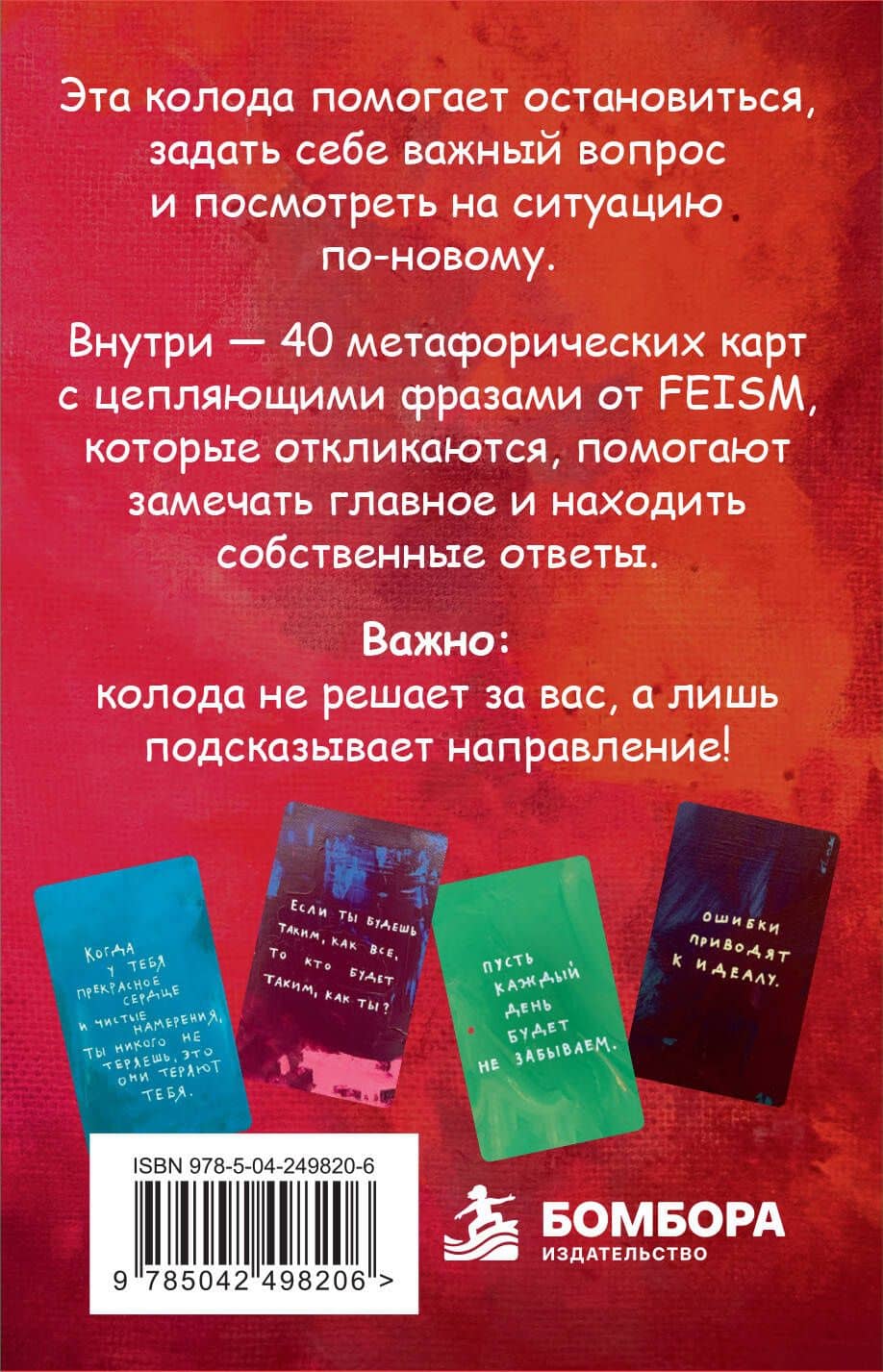 Умею исполнять, но не желания. Метафорические карты, которые помогают увидеть ситуацию под другим углом by feism_clo. (2)