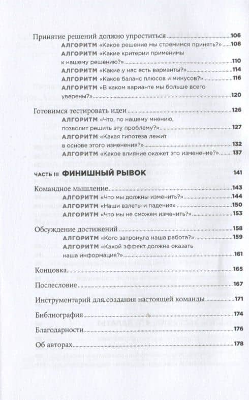 Как создать настоящую команду: Алгоритмы, повышающие эффективность совместной работы — Дэвид Шервин (3)