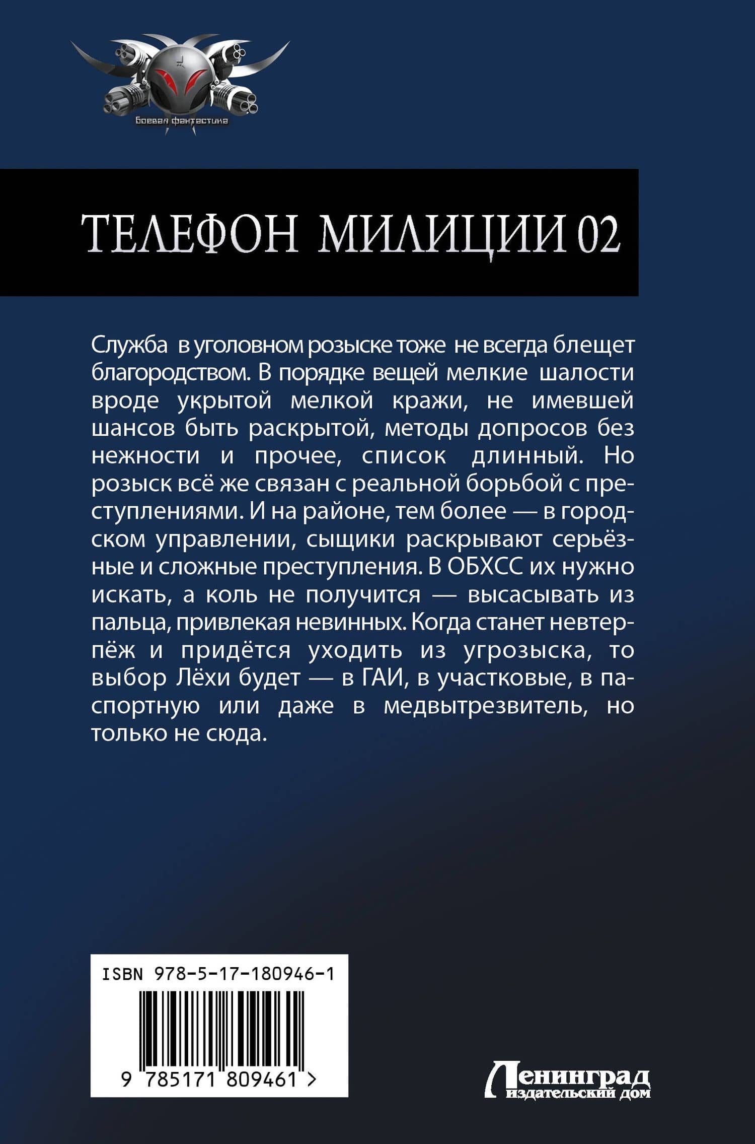 Телефон милиции 02 — Анатолий Евгеньевич Матвиенко (2)