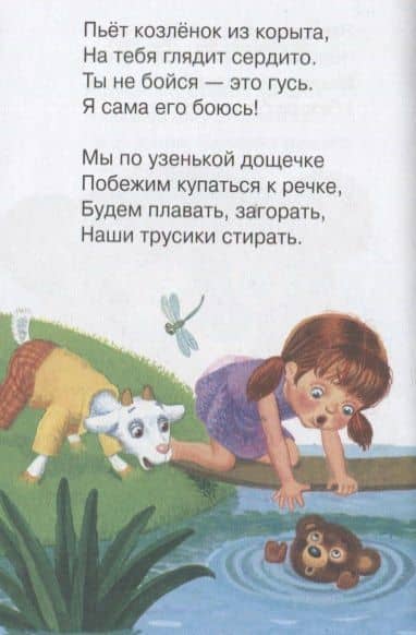 Мой мишка. Стихи — Зинаида Николаевна Александрова (2)