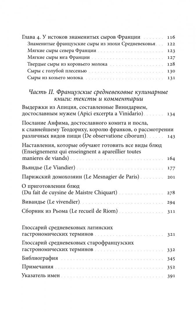 Кухня европейского Средневековья. Франция — Виталий Задворный (2)