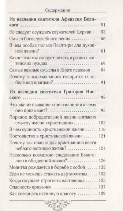 Время веры. Из творений святителей Кирилла Иерусалимского, Афанасия Великого, Григорий Нисского — Роман Савчук (3)