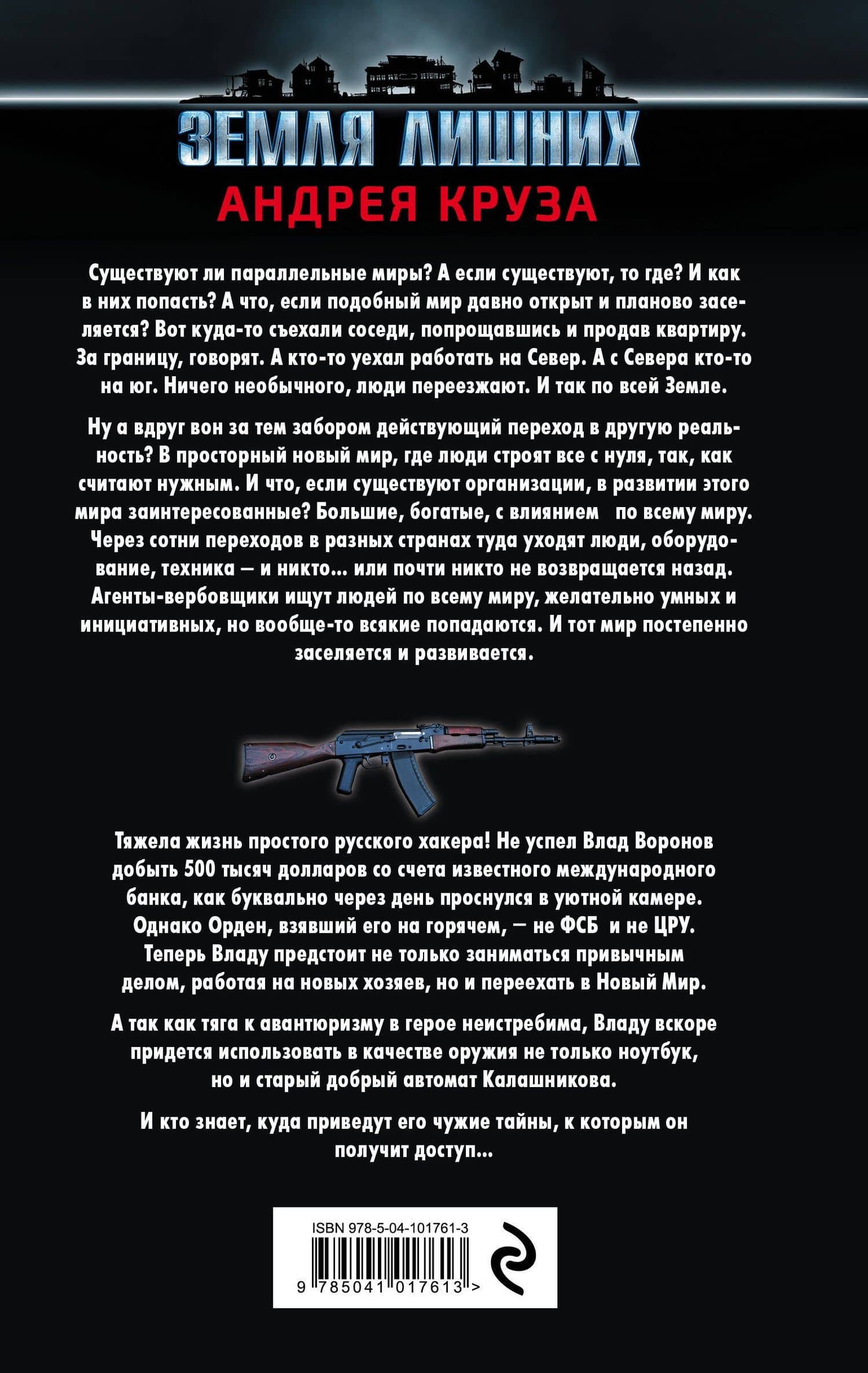 Земля лишних. Однокласснички — Влад Воронов (2)