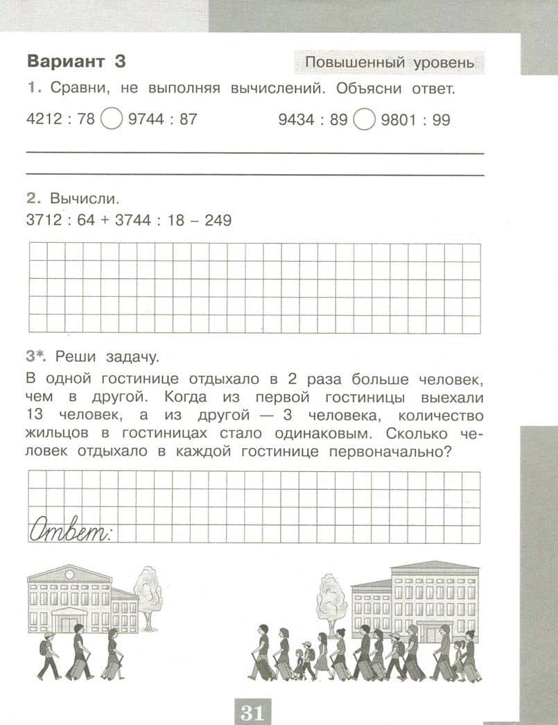Математика. 4 класс. Проверочные работы. ФГОС — Юлия Игоревна Глаголева (2)