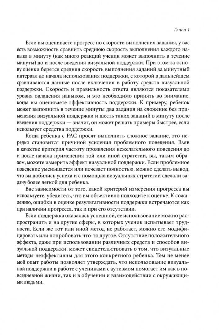 Визуальная поддержка. Система действенных методов для развития навыков самостоятельности — Марлен Коэн (3)